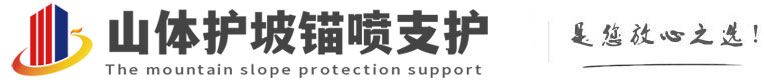 陇川山体护坡锚喷支护公司